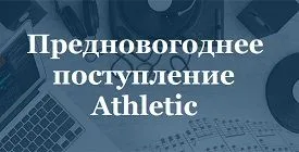 Предновогоднее поступление Athletic