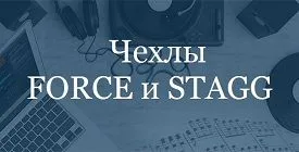 Чехлы FORCE и STAGG
